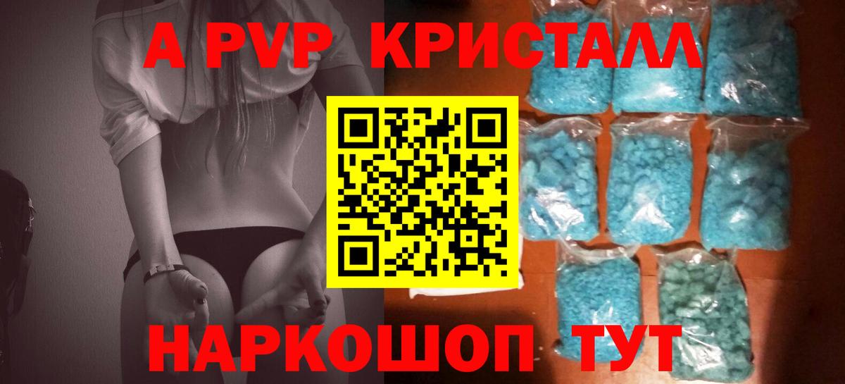 Асино  APVP СК КРИС  Вход с VPN  APVP Crystall  Alpha-PVP Crystall 