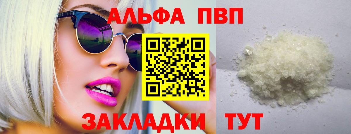 Alfa_PVP Crystall Асино