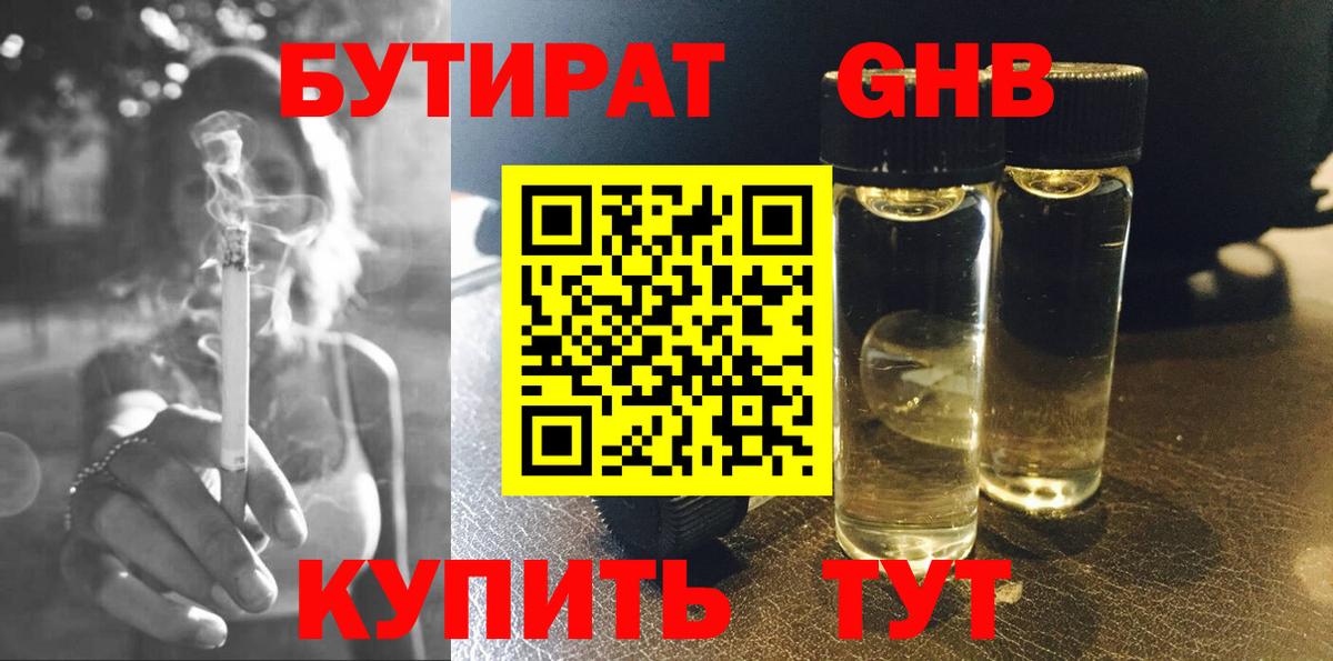 Бутират буратино Асино