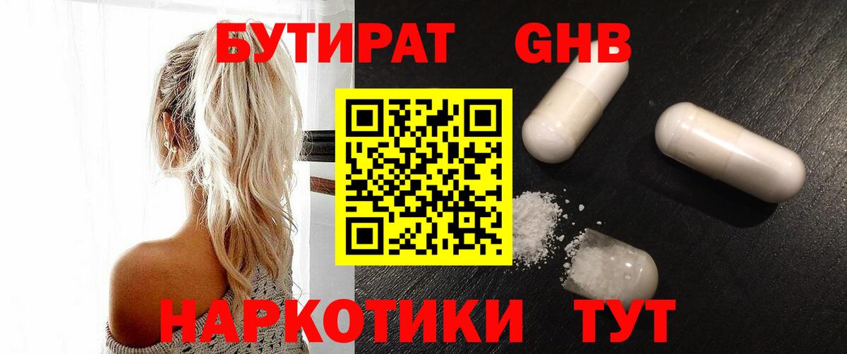 Бутират  Вход с VPN  Асино  Бутират оксана 