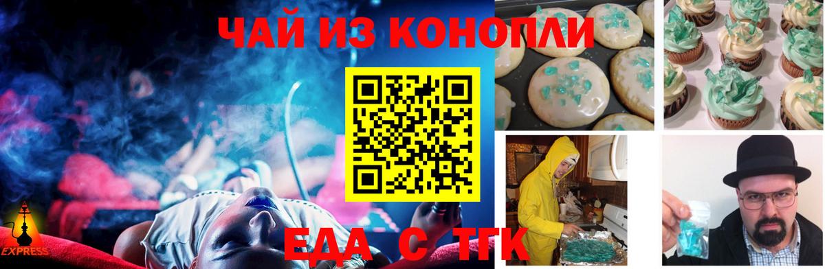 Асино  Cannafood марихуана  Вход с VPN 