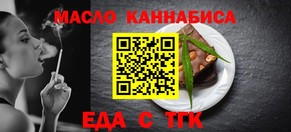 Cannafood конопля Асино