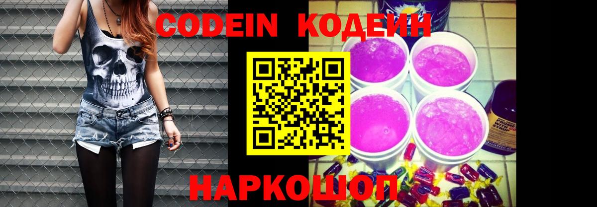 Codein Purple Drank  Codein Purple Drank  Вход с VPN  Асино 