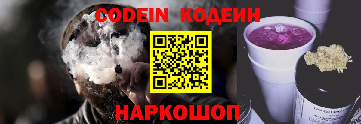 Кодеиновый сироп Lean Purple Drank Асино