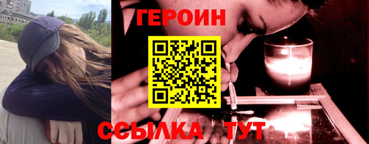 Героин VHQ  Вход с VPN  Асино 