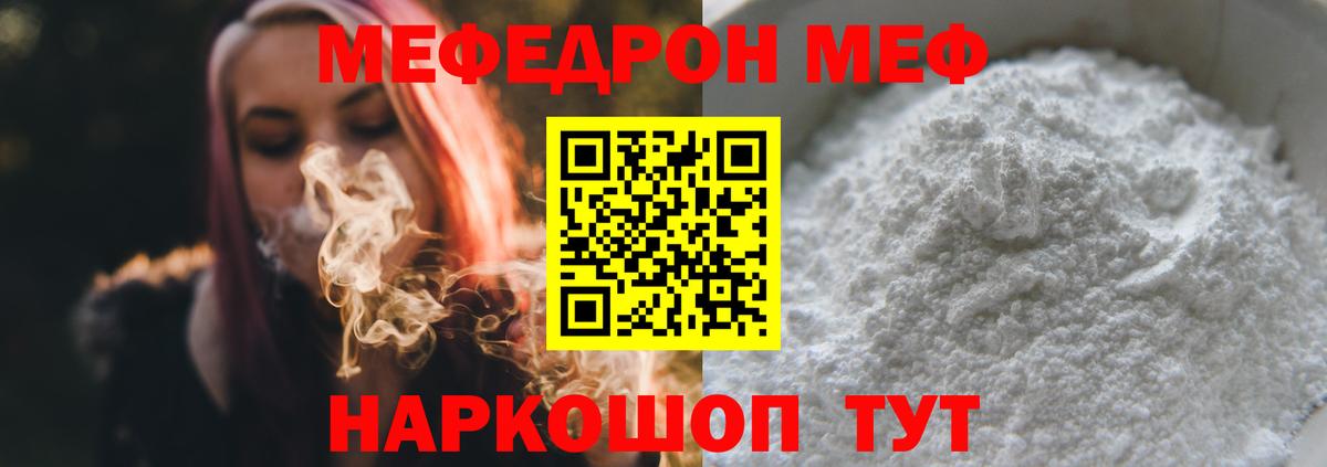 Меф мука  Вход с VPN  Мефедрон мука  МЕФ  Асино 
