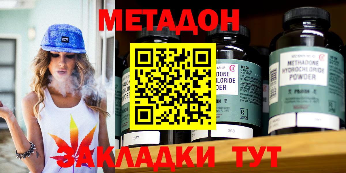 МЕТАДОН methadone  Вход с VPN  МЕТАДОН белоснежный  Асино 