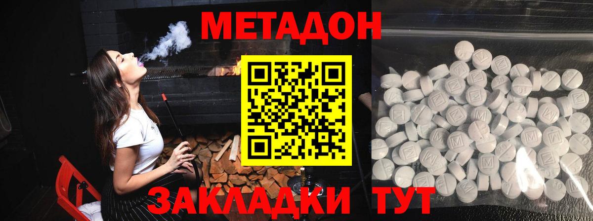 Метадон белоснежный Асино