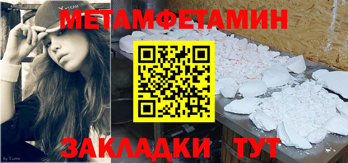 МЕТАМФЕТАМИН мет  Вход с VPN  Асино 