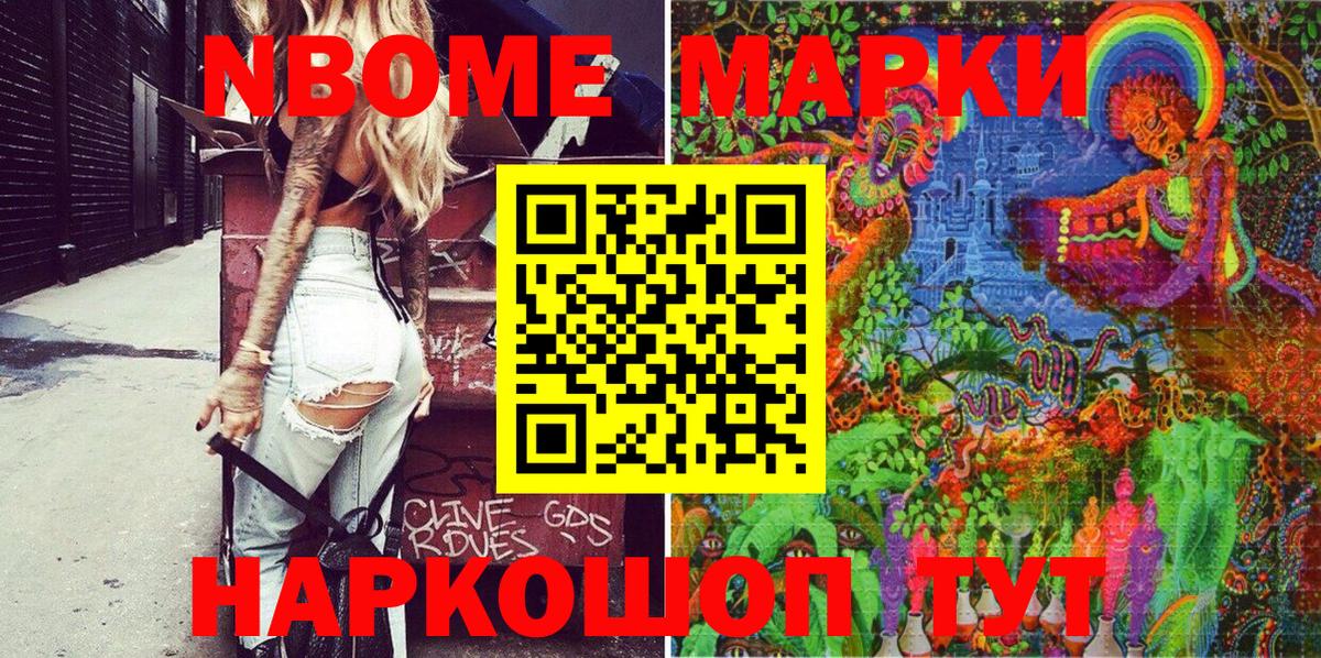 Наркотические марки 1500мкг Асино