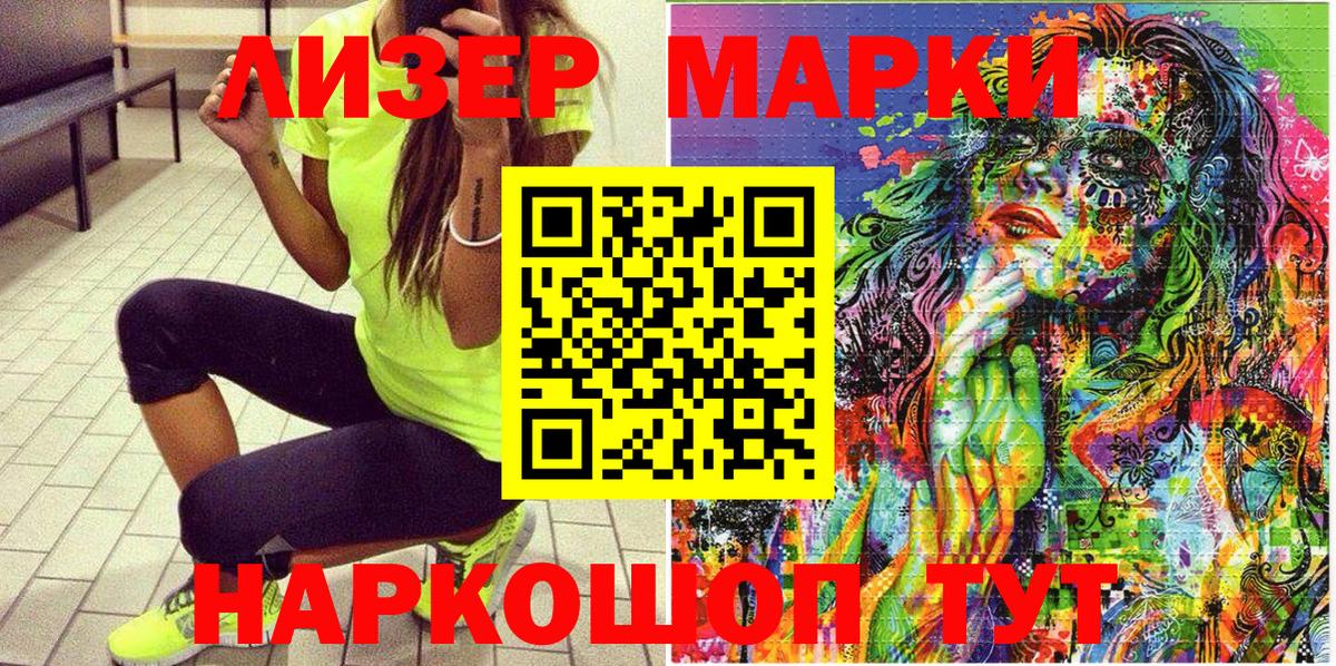 Наркотические марки 1500мкг  Марки N-bome  Наркотические марки 1500мкг  Асино  Вход с VPN 